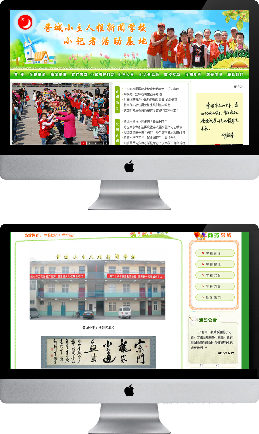 晋城小主人报新闻学校-晋城网站建设,晋城网页设计,晋城app开发,晋城